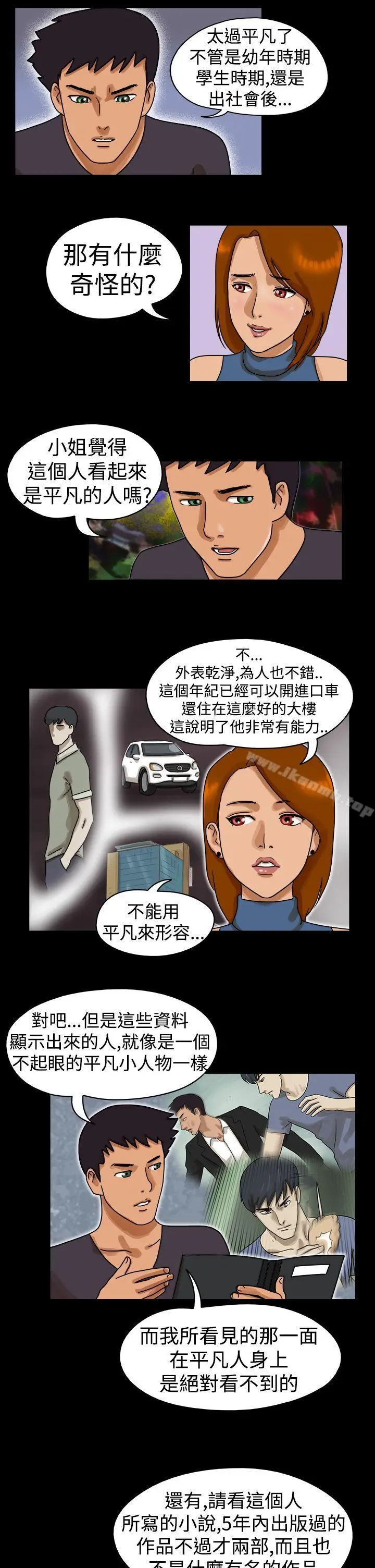 漫画《The Day》第23话第5张图