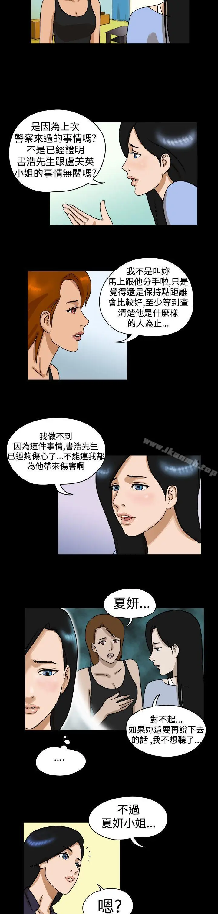 漫画《The Day》第24话第5张图