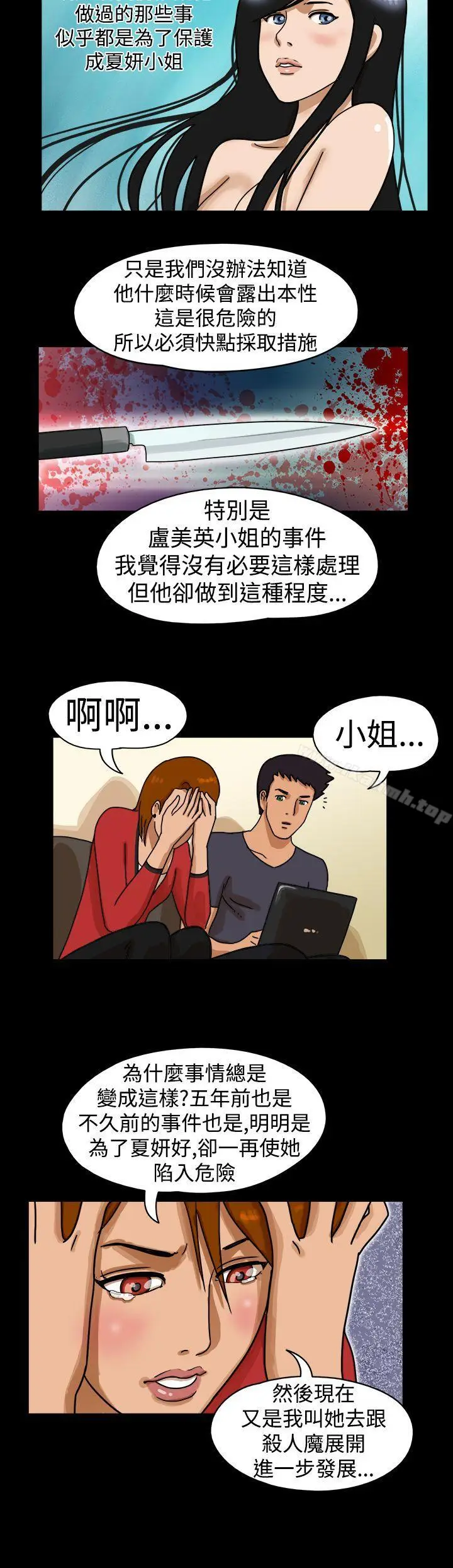 漫画《The Day》第25话第6张图