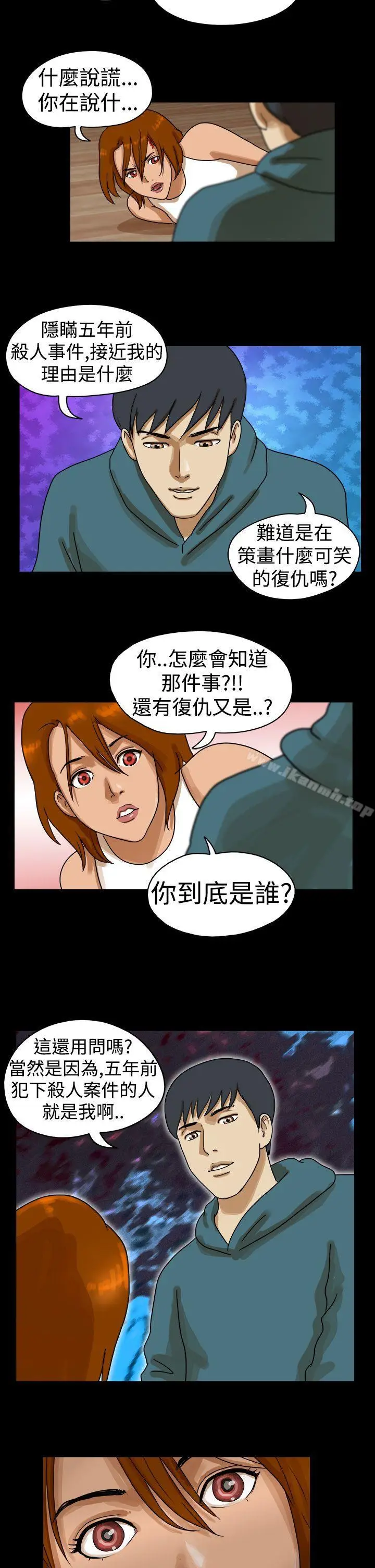 漫画《The Day》第27话第5张图