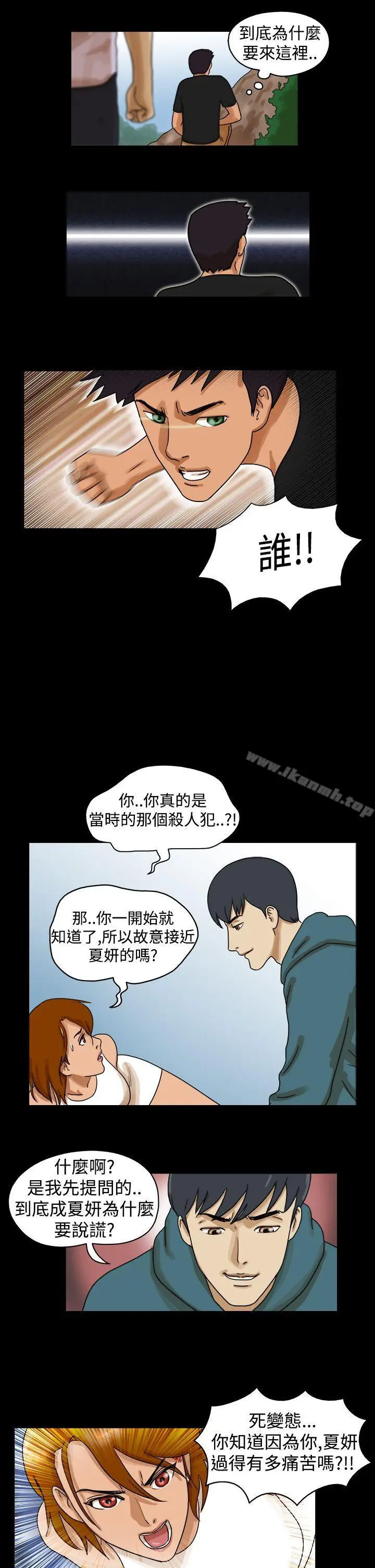 漫画《The Day》第27话第7张图