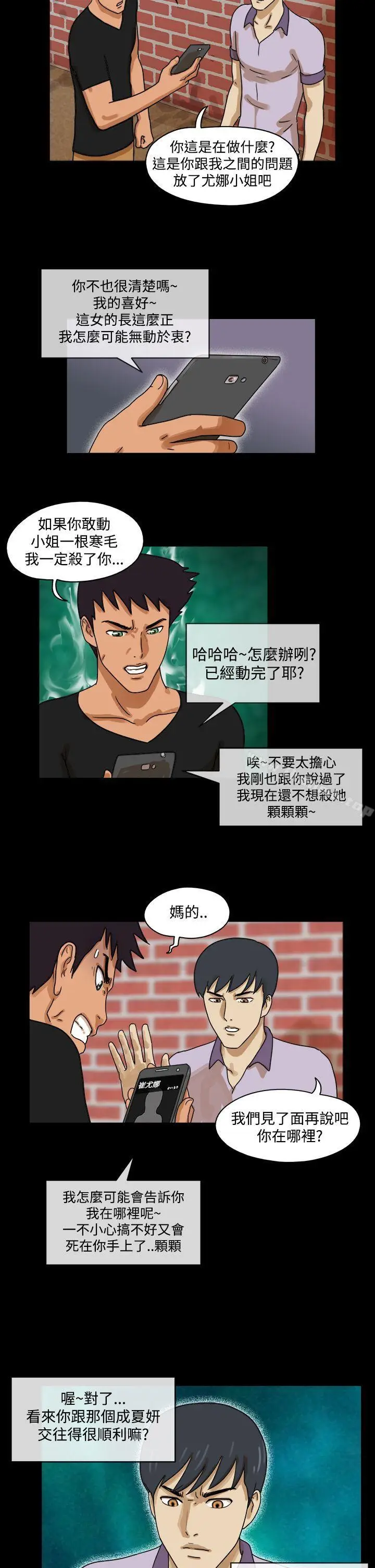 漫画《The Day》第30话第8张图