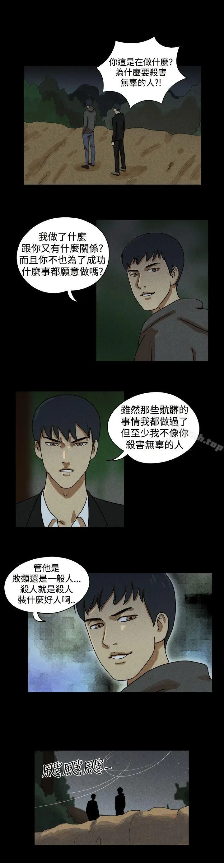 漫画《The Day》第32话第6张图