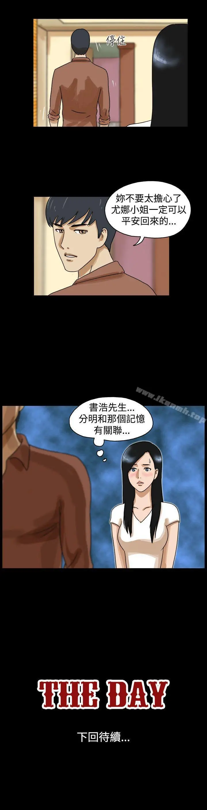 漫画《The Day》第34话第9张图