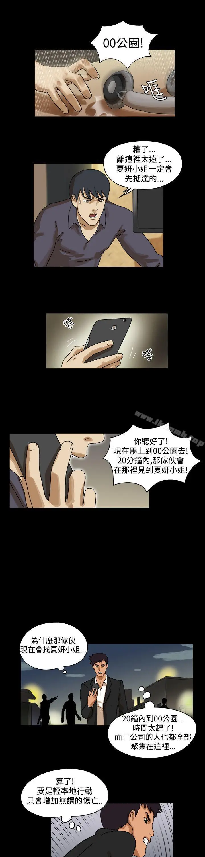 漫画《The Day》第36话第7张图