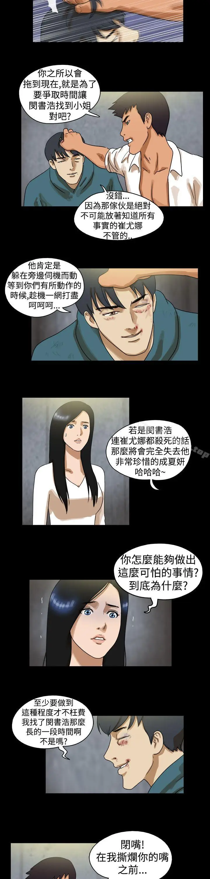 漫画《The Day》第44话第2张图