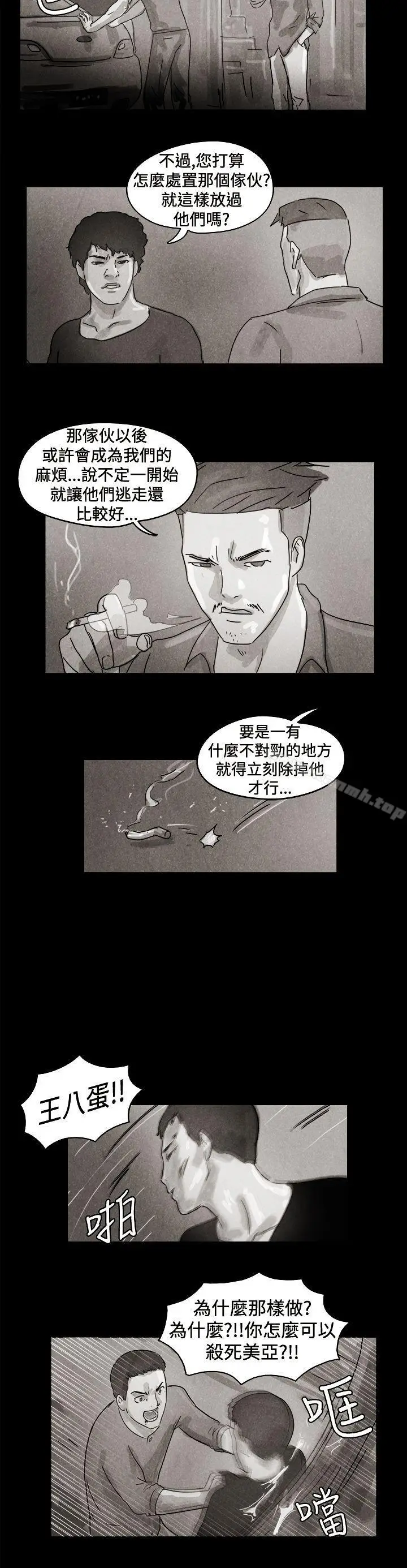漫画《The Day》特别篇第9张图