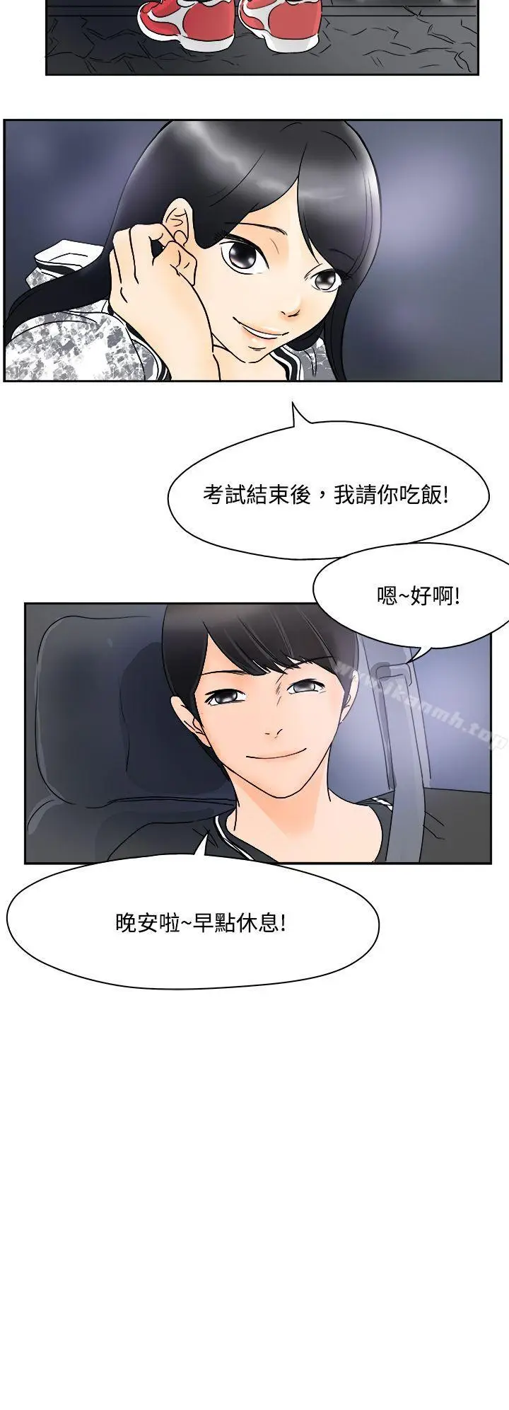 漫画《男人驯兽师(完结)》第1话第12张图