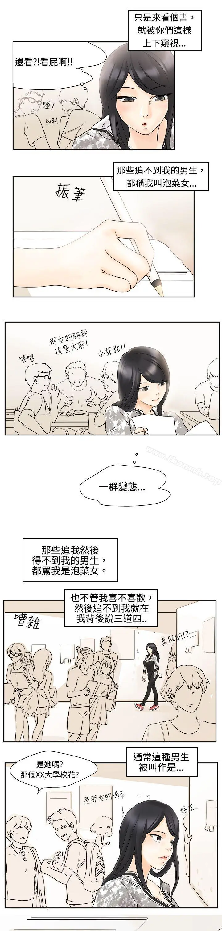 漫画《男人驯兽师(完结)》第1话第3张图