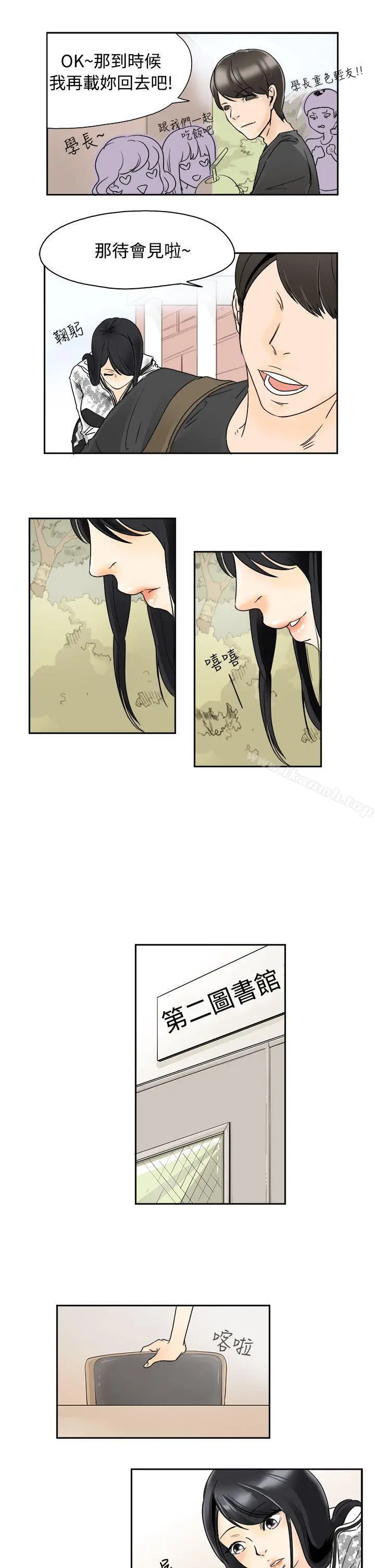 漫画《男人驯兽师(完结)》第1话第7张图