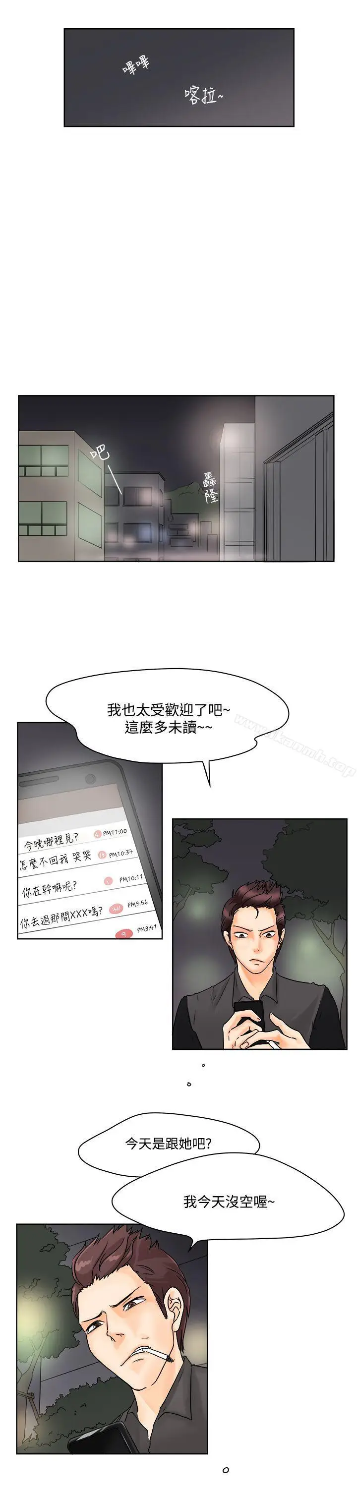 漫画《男人驯兽师(完结)》第2话第12张图