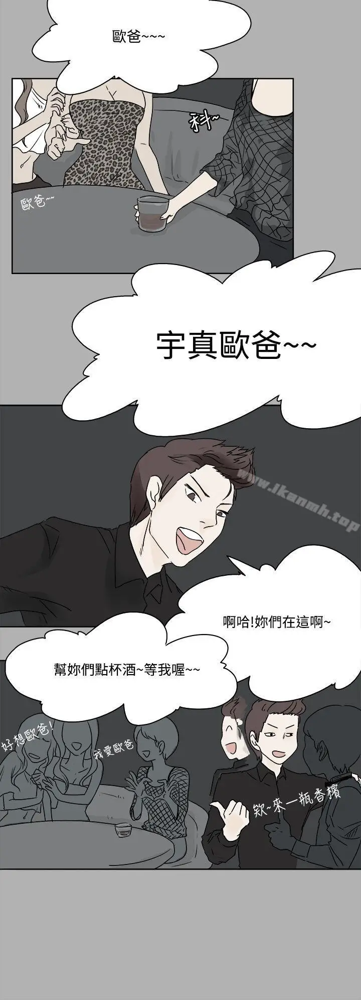 漫画《男人驯兽师(完结)》第2话第15张图