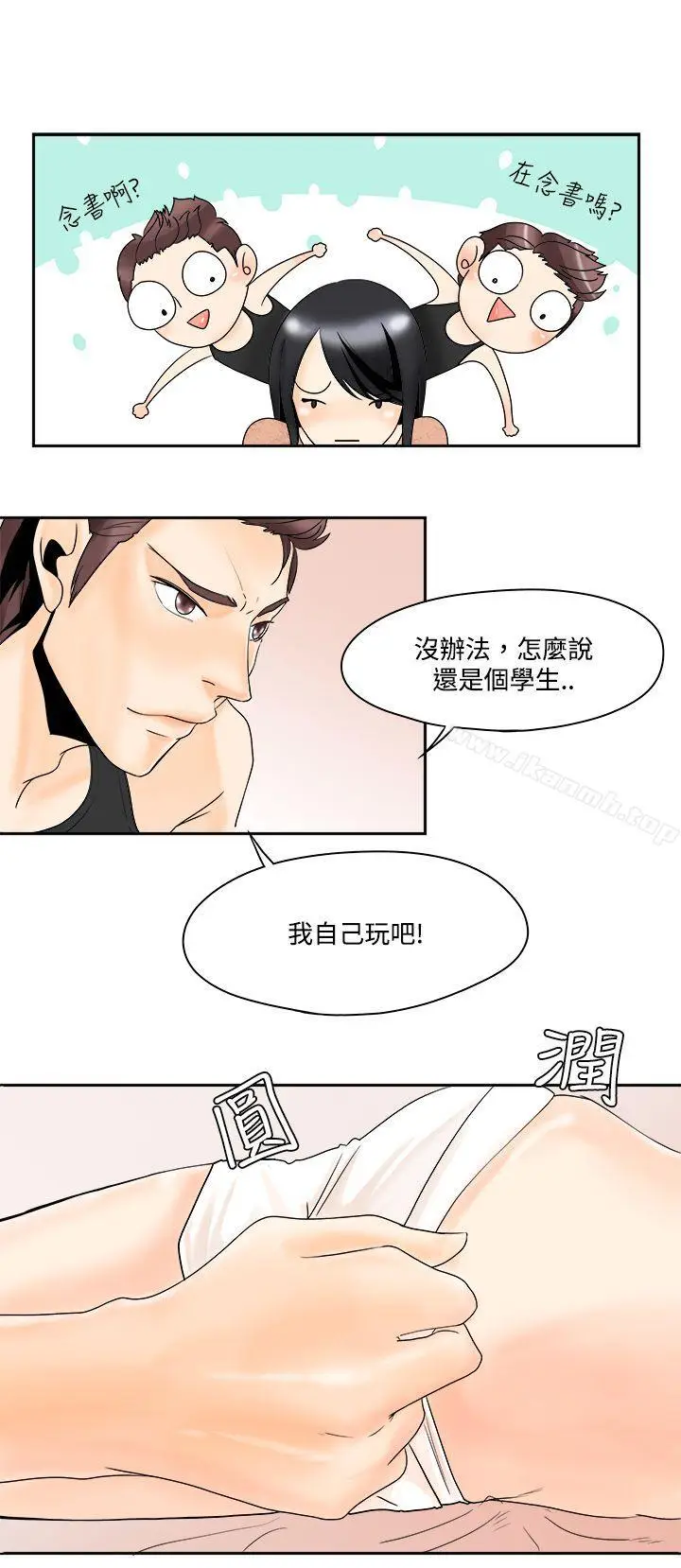 漫画《男人驯兽师(完结)》第3话第16张图