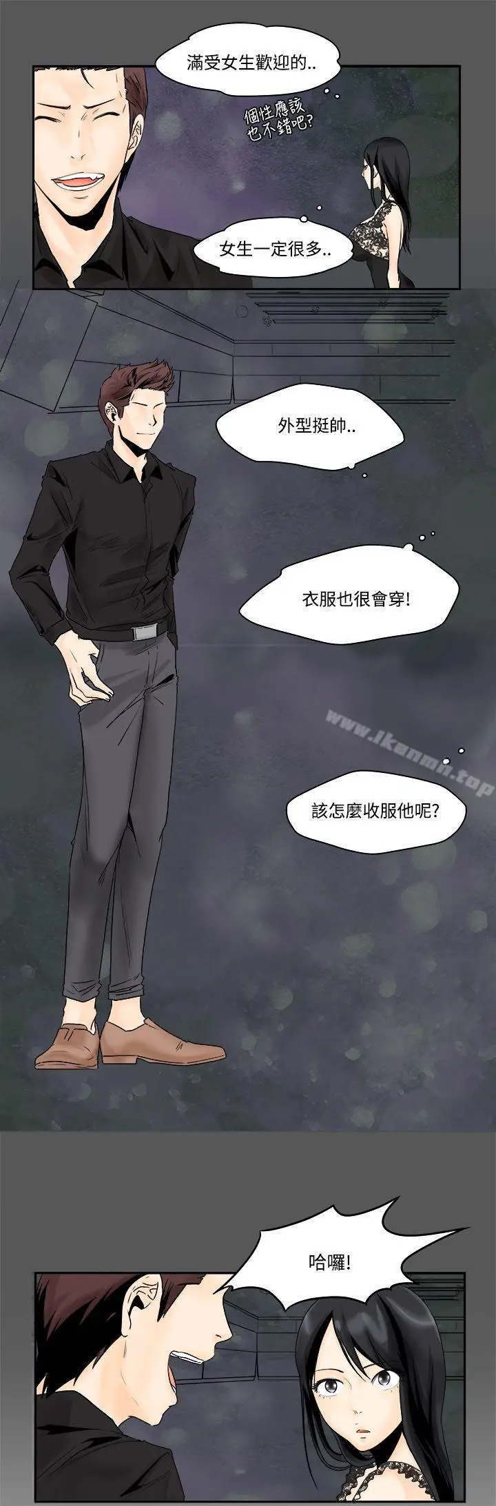 漫画《男人驯兽师(完结)》第3话第9张图
