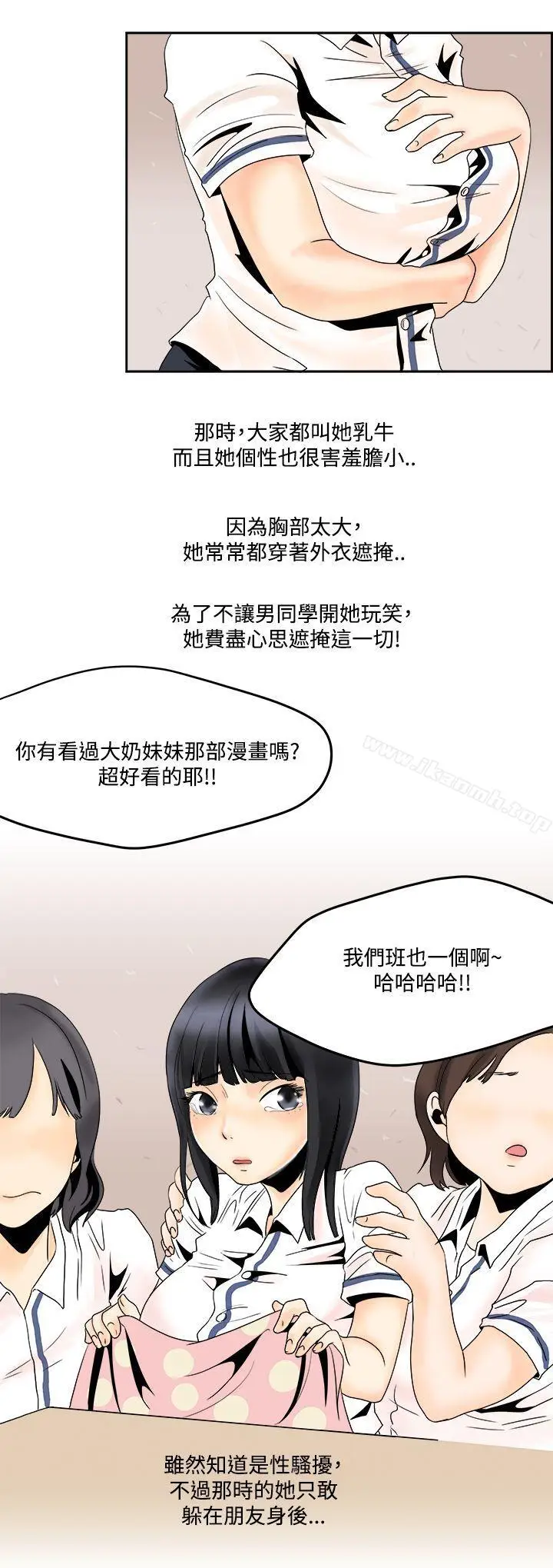 漫画《男人驯兽师(完结)》第4话第17张图