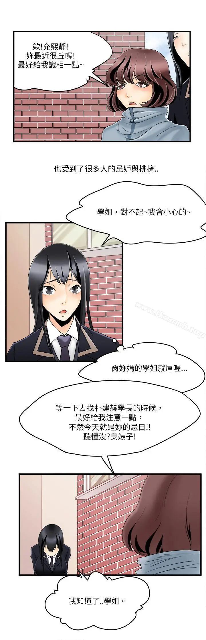 漫画《男人驯兽师(完结)》第5话第10张图