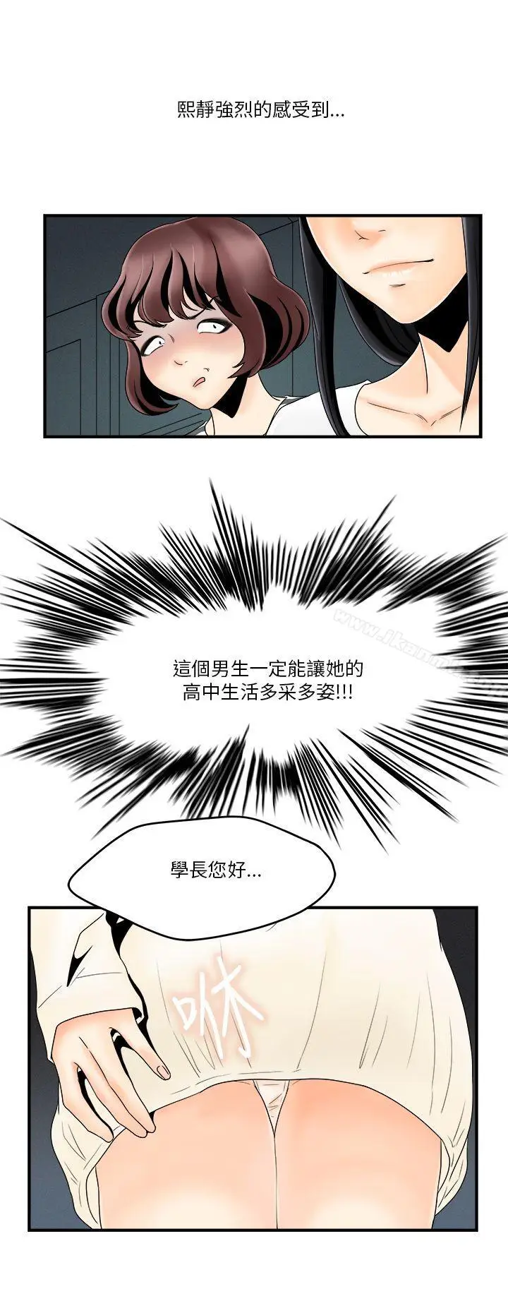 漫画《男人驯兽师(完结)》第5话第13张图