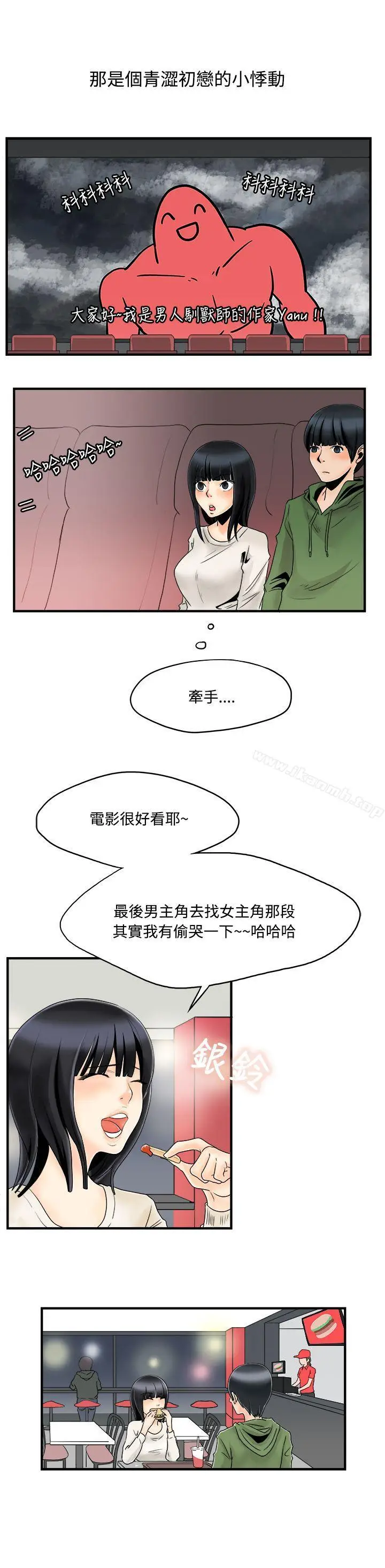 漫画《男人驯兽师(完结)》第5话第3张图