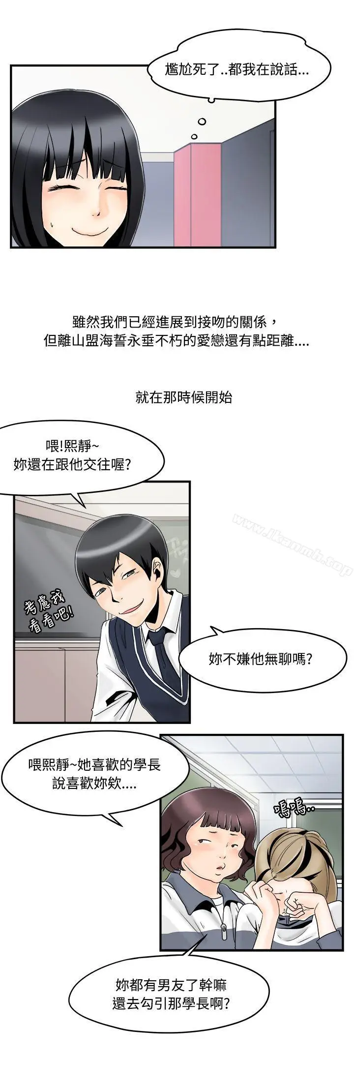 漫画《男人驯兽师(完结)》第5话第4张图