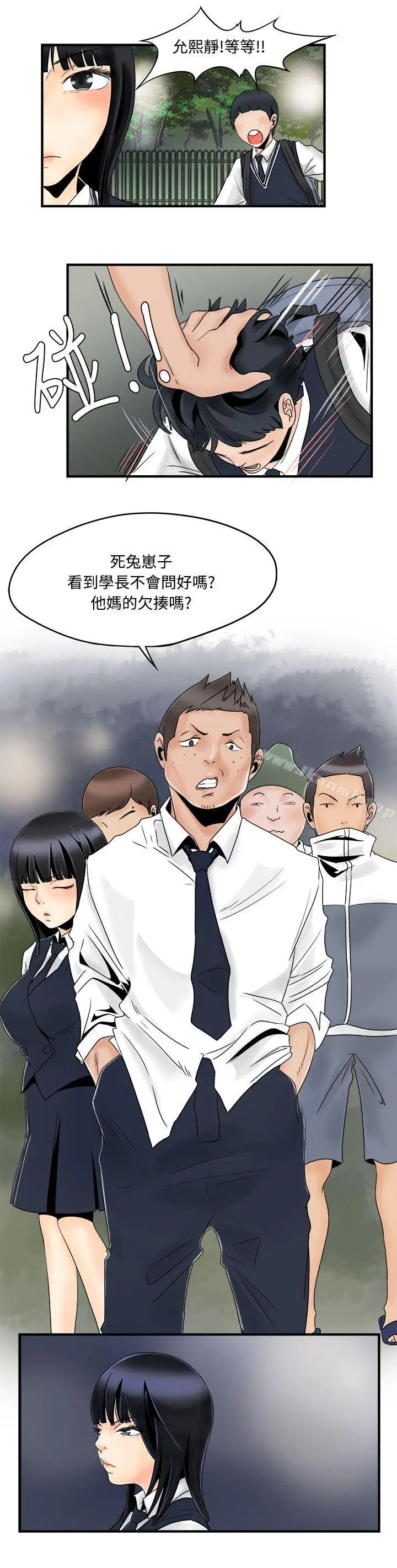 漫画《男人驯兽师(完结)》第5话第6张图
