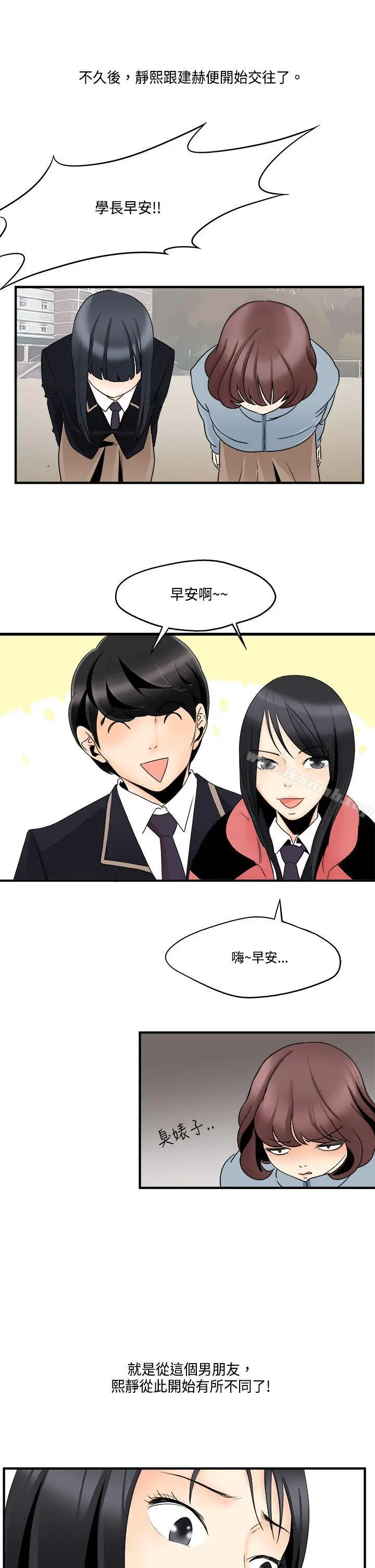 漫画《男人驯兽师(完结)》第6话第13张图