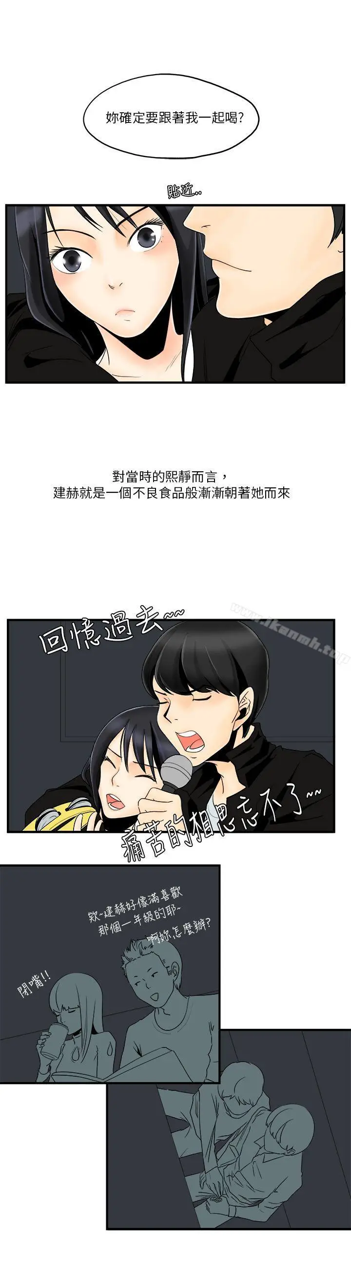 漫画《男人驯兽师(完结)》第6话第2张图