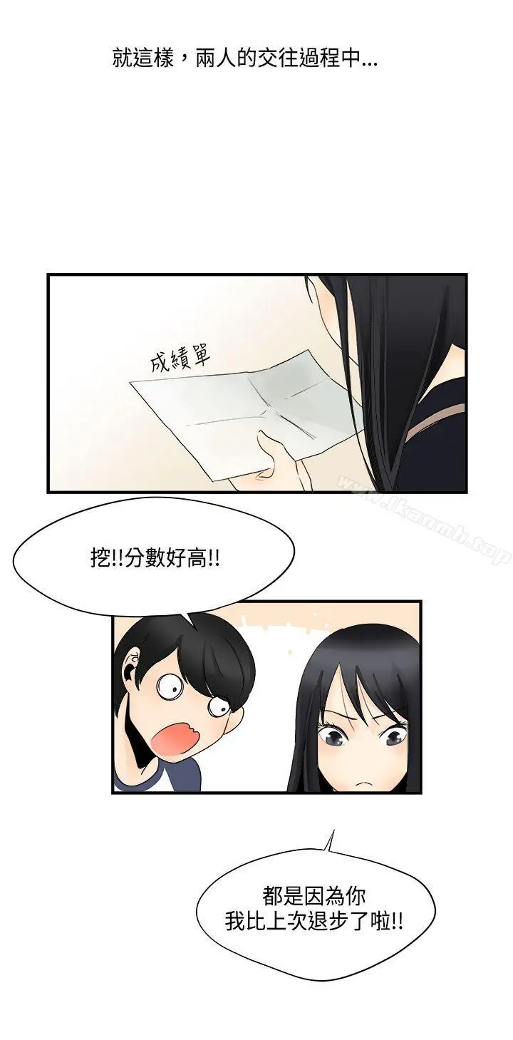 漫画《男人驯兽师(完结)》第7话第10张图