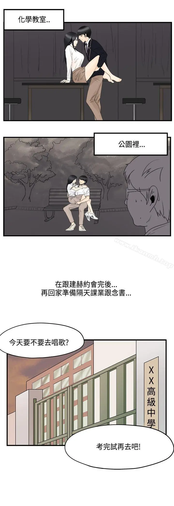 漫画《男人驯兽师(完结)》第7话第4张图
