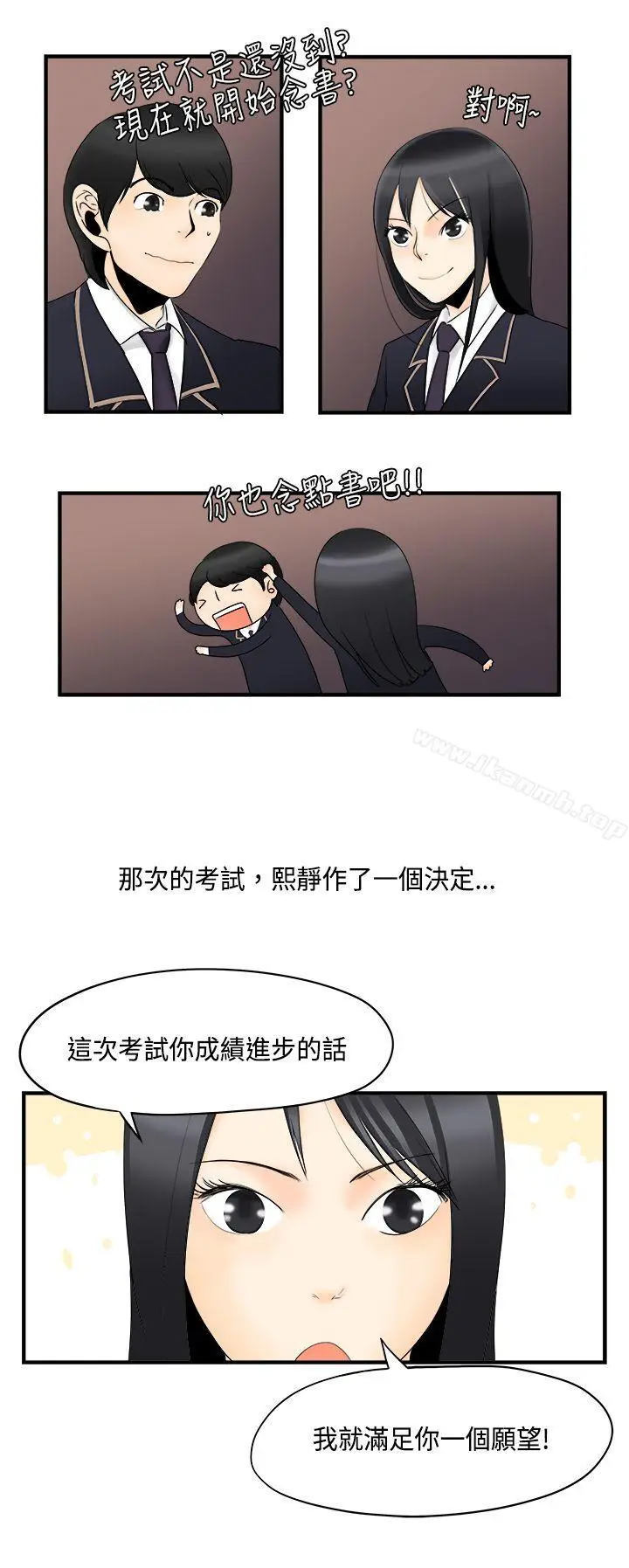 漫画《男人驯兽师(完结)》第7话第5张图