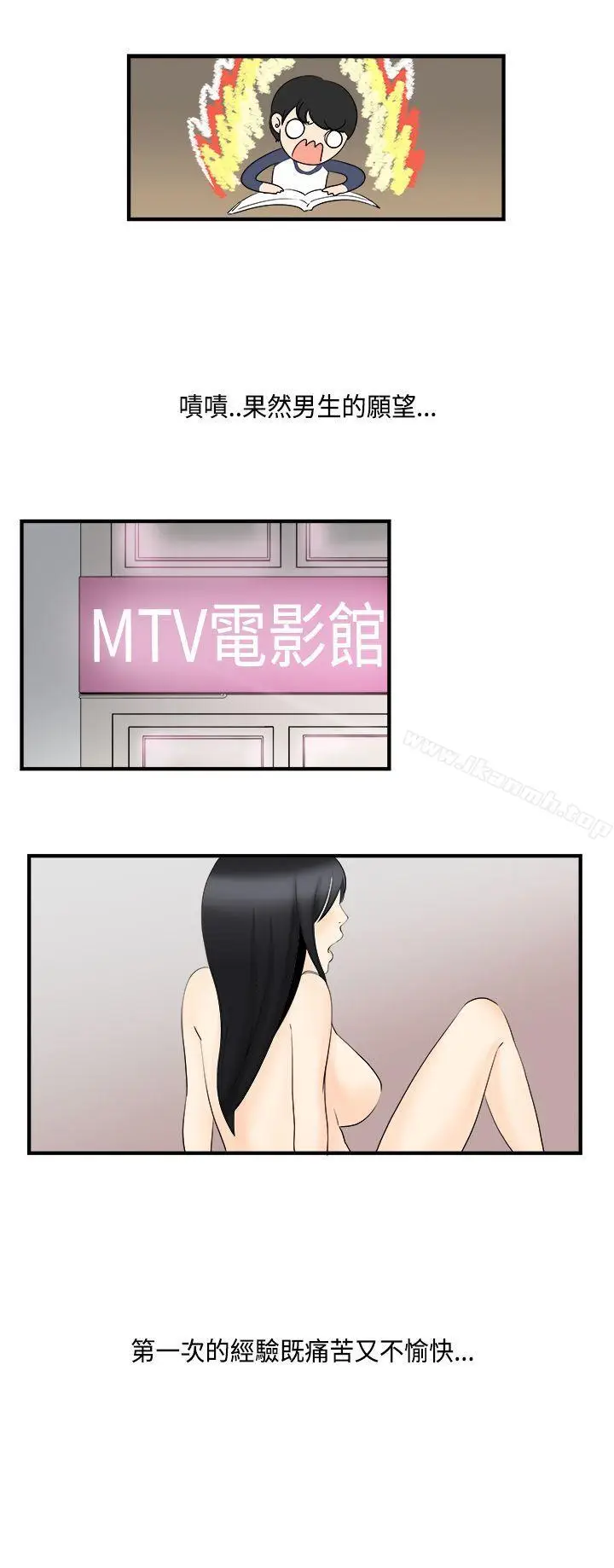 漫画《男人驯兽师(完结)》第7话第6张图
