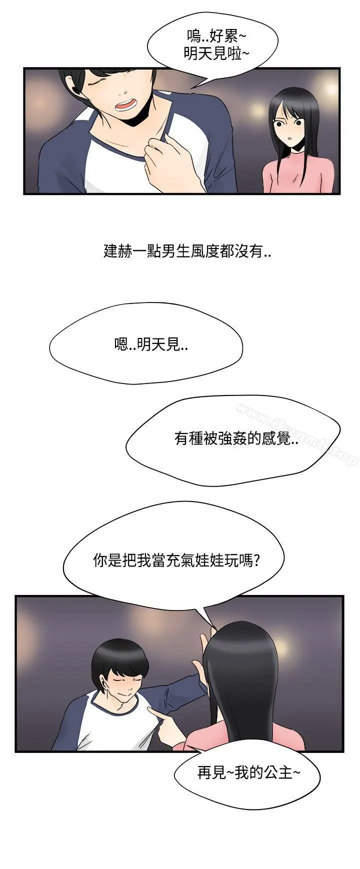 漫画《男人驯兽师(完结)》第7话第7张图