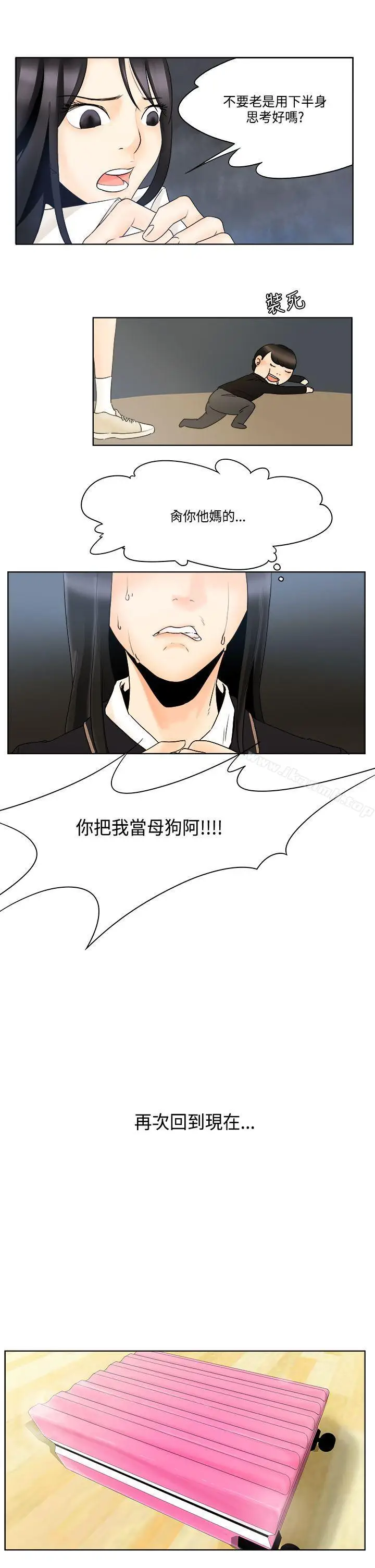 漫画《男人驯兽师(完结)》第8话第5张图