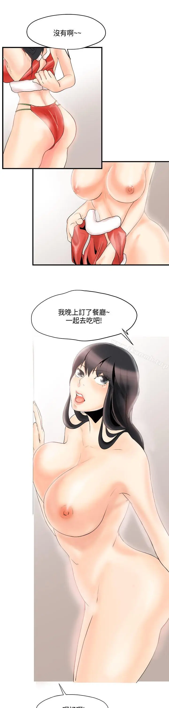 漫画《男人驯兽师(完结)》第9话第15张图
