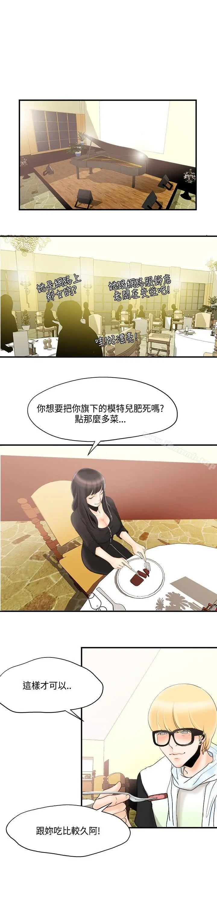 漫画《男人驯兽师(完结)》第9话第17张图