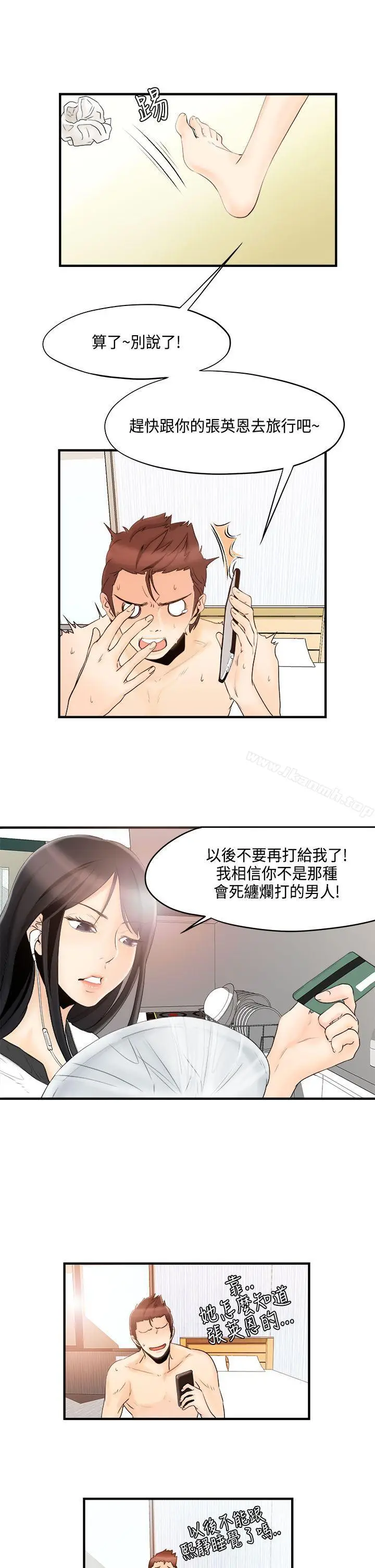 漫画《男人驯兽师(完结)》第9话第3张图