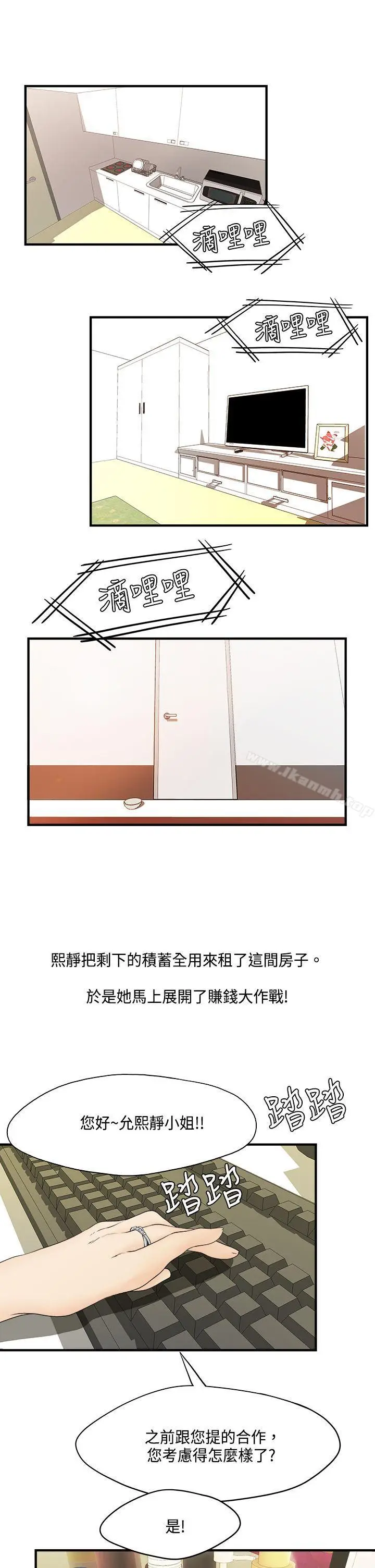 漫画《男人驯兽师(完结)》第9话第5张图