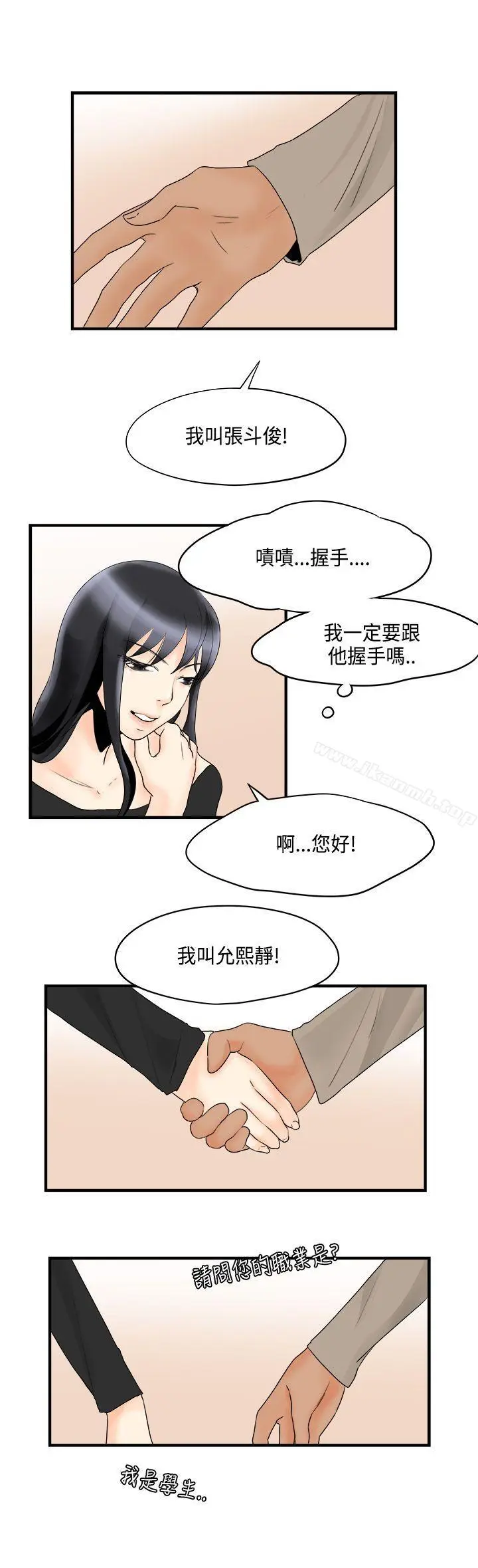 漫画《男人驯兽师(完结)》第10话第10张图