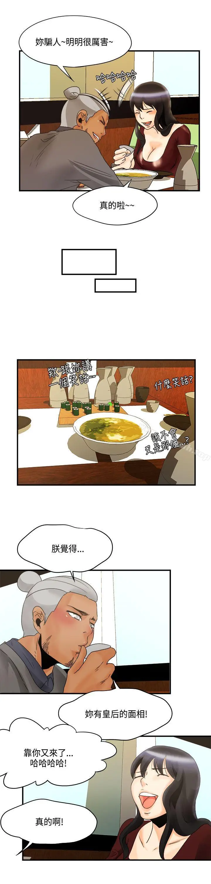 漫画《男人驯兽师(完结)》第10话第17张图