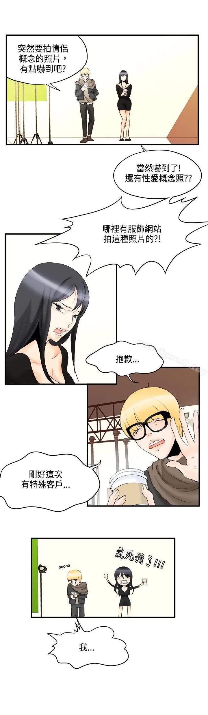 漫画《男人驯兽师(完结)》第10话第7张图