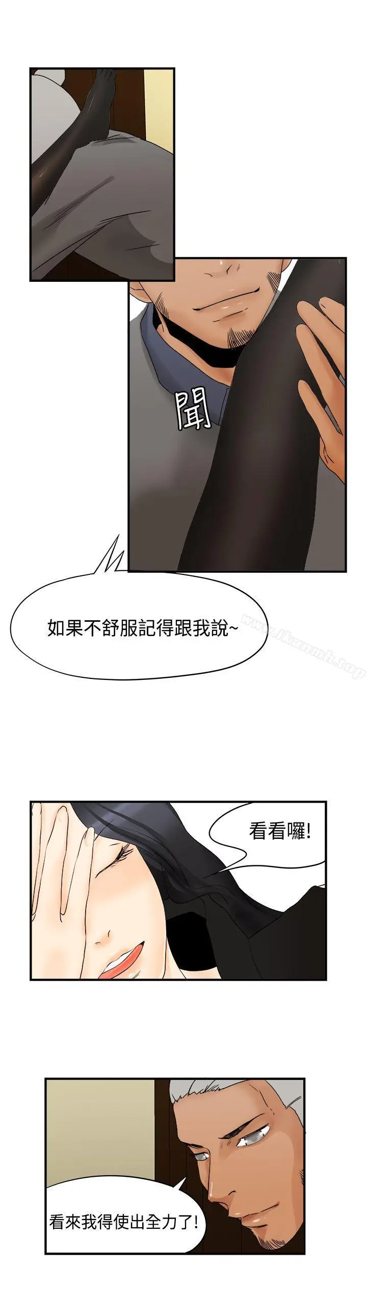漫画《男人驯兽师(完结)》第11话第3张图