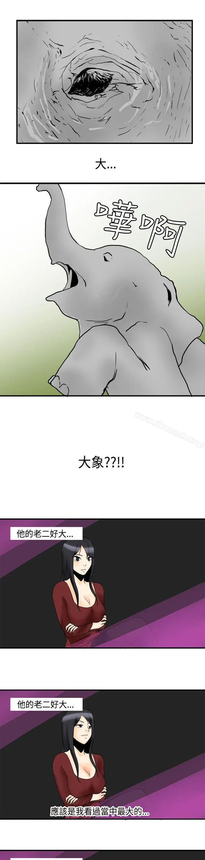漫画《男人驯兽师(完结)》第11话第7张图