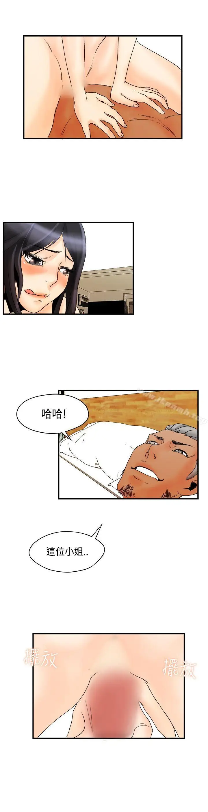 漫画《男人驯兽师(完结)》第12话第2张图