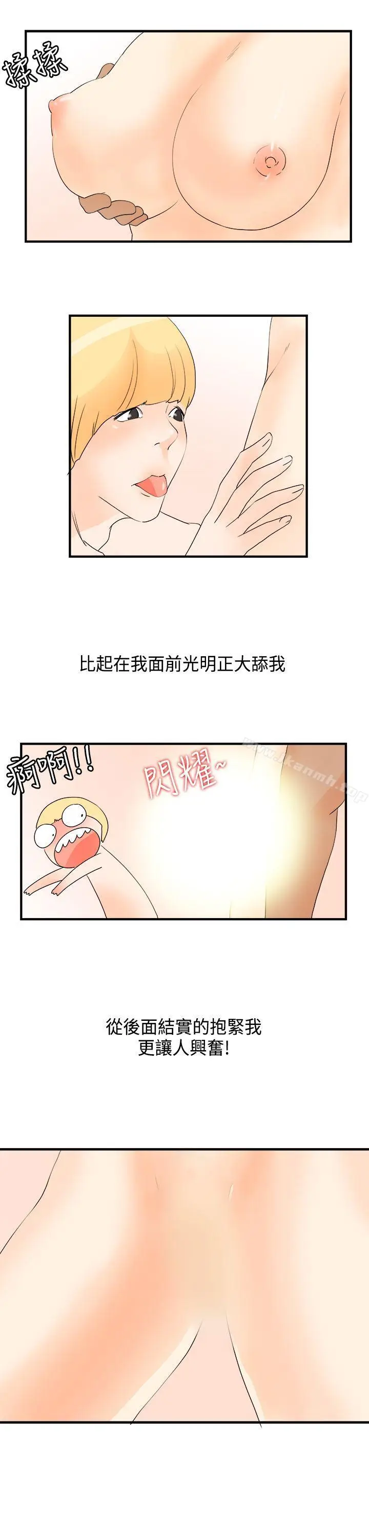 漫画《男人驯兽师(完结)》第13话第10张图