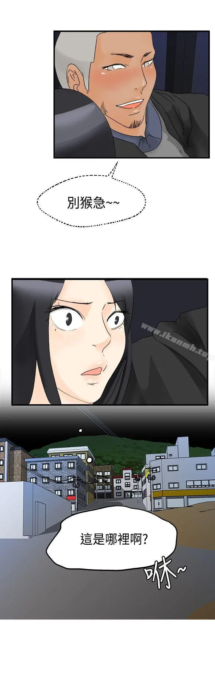 漫画《男人驯兽师(完结)》第13话第13张图