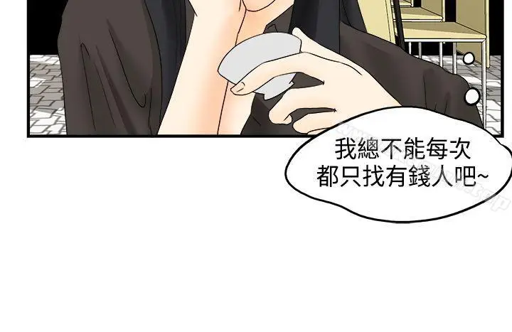 漫画《男人驯兽师(完结)》第13话第6张图
