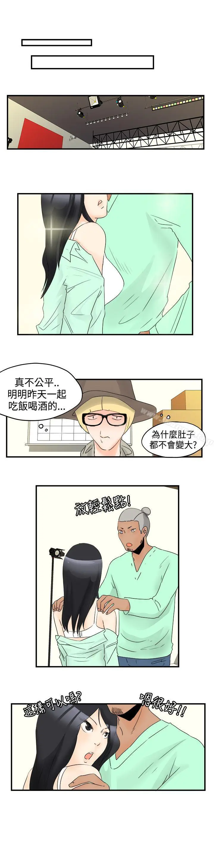 漫画《男人驯兽师(完结)》第14话第13张图