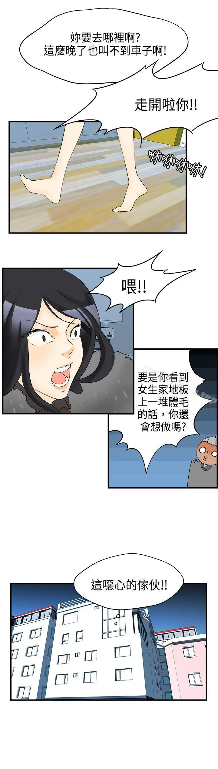 漫画《男人驯兽师(完结)》第14话第8张图