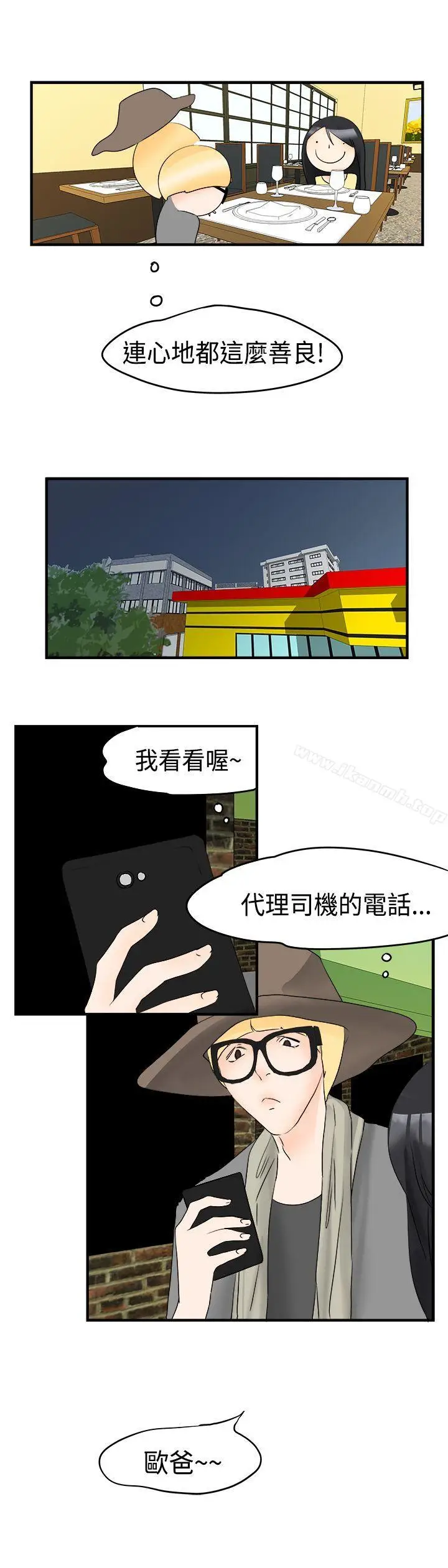 漫画《男人驯兽师(完结)》第15话第10张图