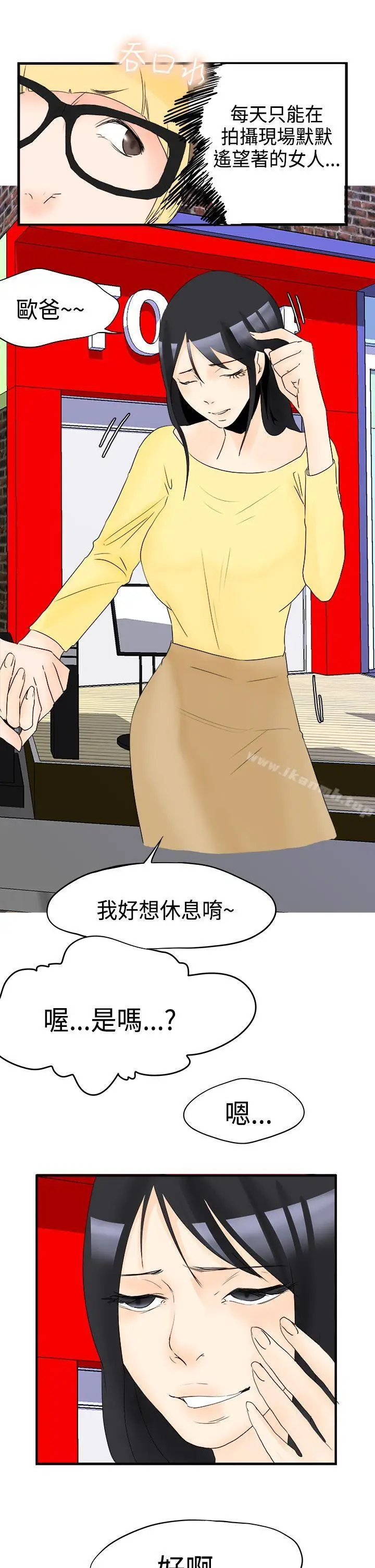 漫画《男人驯兽师(完结)》第15话第13张图