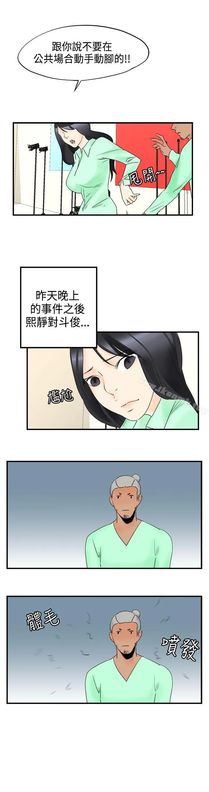 漫画《男人驯兽师(完结)》第15话第4张图